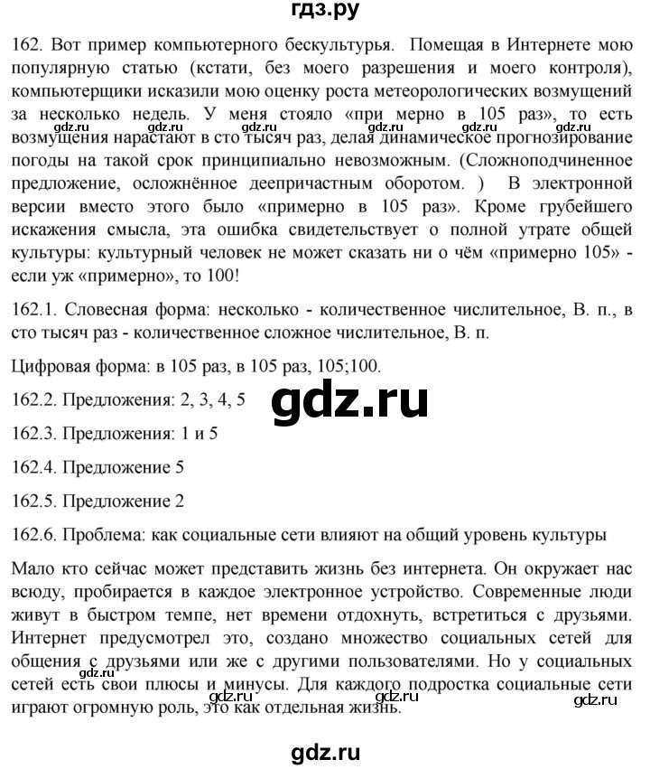 ГДЗ по русскому языку 11 класс Гусарова  Базовый и углубленный уровень упражнение - 162, Решебник к учебнику 2022