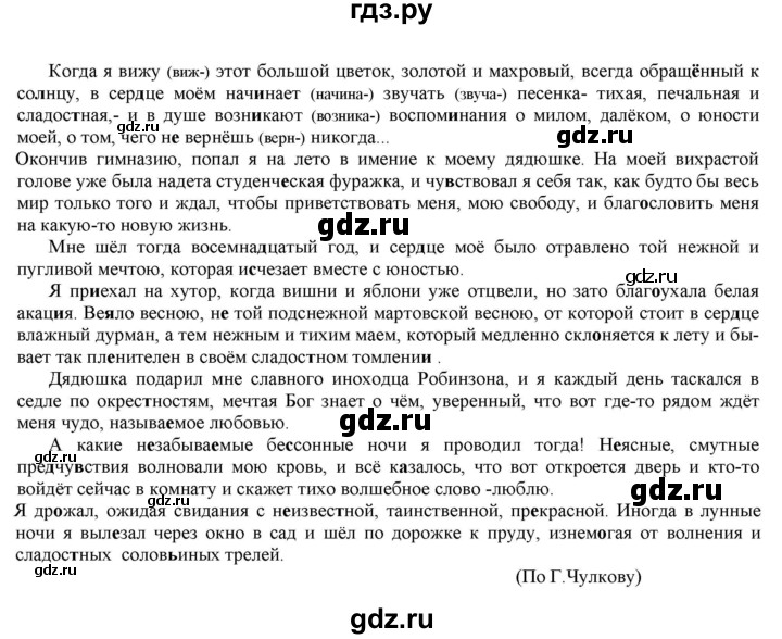 ГДЗ по русскому языку 11 класс Гусарова  Базовый и углубленный уровень упражнение - 185, Решебник к учебнику 2022