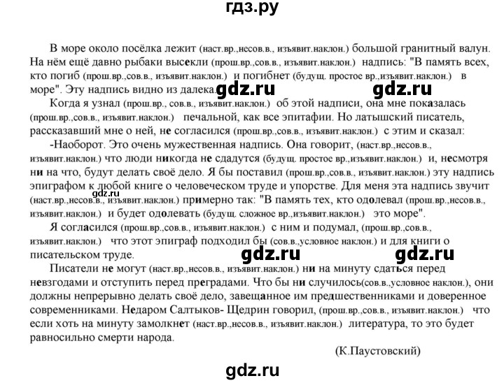 ГДЗ по русскому языку 11 класс Гусарова  Базовый и углубленный уровень упражнение - 200, Решебник к учебнику 2022