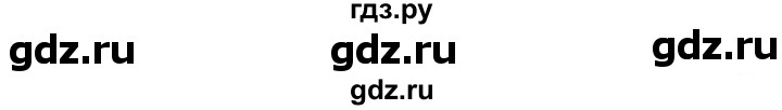ГДЗ по русскому языку 11 класс Гусарова  Базовый и углубленный уровень упражнение - 207, Решебник к учебнику 2022