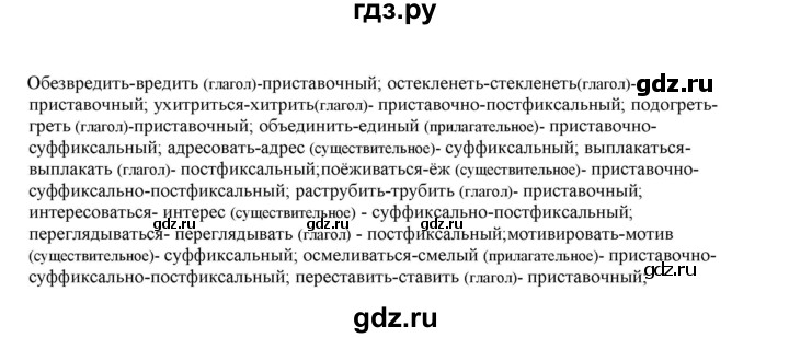 ГДЗ по русскому языку 11 класс Гусарова  Базовый и углубленный уровень упражнение - 211, Решебник к учебнику 2022