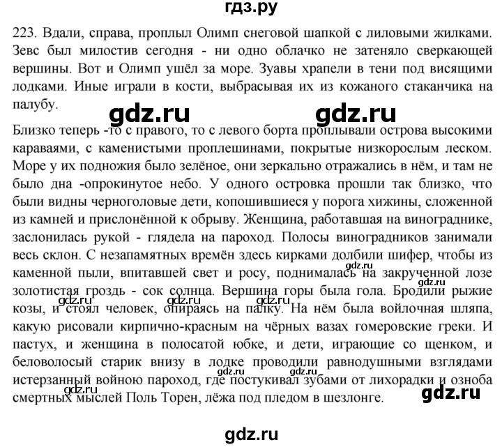 ГДЗ по русскому языку 11 класс Гусарова  Базовый и углубленный уровень упражнение - 223, Решебник к учебнику 2022