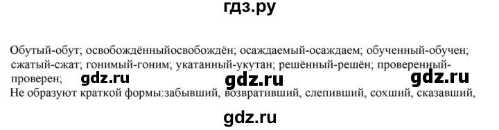 ГДЗ по русскому языку 11 класс Гусарова  Базовый и углубленный уровень упражнение - 229, Решебник к учебнику 2022