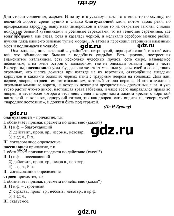 ГДЗ по русскому языку 11 класс Гусарова  Базовый и углубленный уровень упражнение - 233, Решебник к учебнику 2022