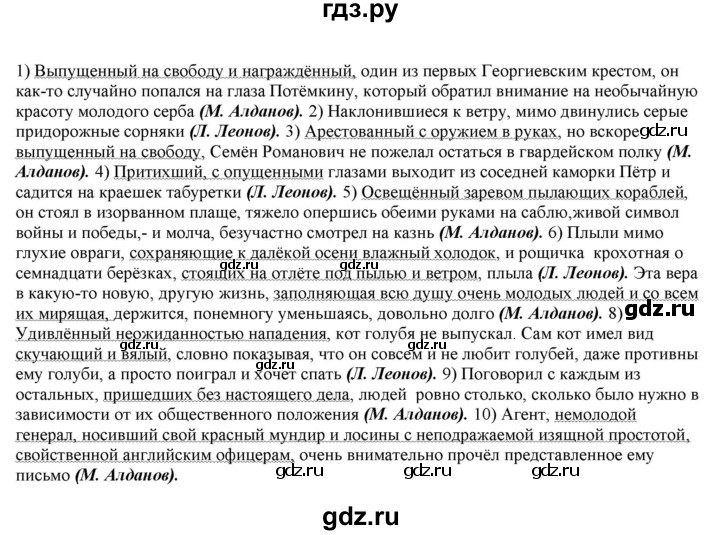 ГДЗ по русскому языку 11 класс Гусарова  Базовый и углубленный уровень упражнение - 241, Решебник к учебнику 2022