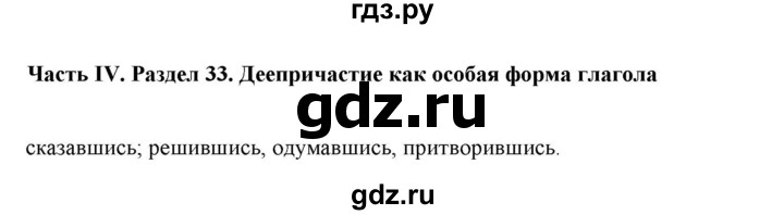 ГДЗ по русскому языку 11 класс Гусарова  Базовый и углубленный уровень упражнение - 246, Решебник к учебнику 2022