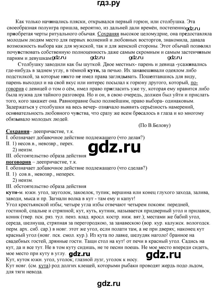 ГДЗ по русскому языку 11 класс Гусарова  Базовый и углубленный уровень упражнение - 251, Решебник к учебнику 2022