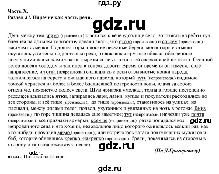 ГДЗ по русскому языку 11 класс Гусарова  Базовый и углубленный уровень упражнение - 264, Решебник к учебнику 2022