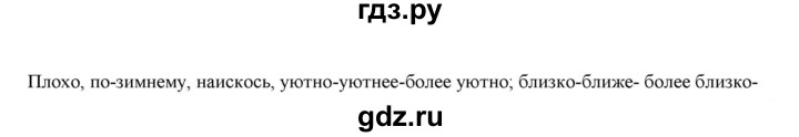 ГДЗ по русскому языку 11 класс Гусарова  Базовый и углубленный уровень упражнение - 265, Решебник к учебнику 2022