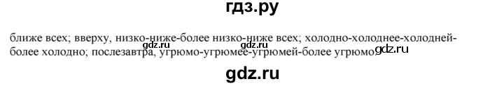 ГДЗ по русскому языку 11 класс Гусарова  Базовый и углубленный уровень упражнение - 265, Решебник к учебнику 2022