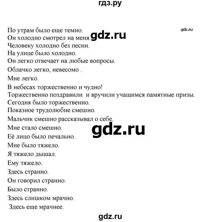 ГДЗ по русскому языку 11 класс Гусарова  Базовый и углубленный уровень упражнение - 266, Решебник к учебнику 2022