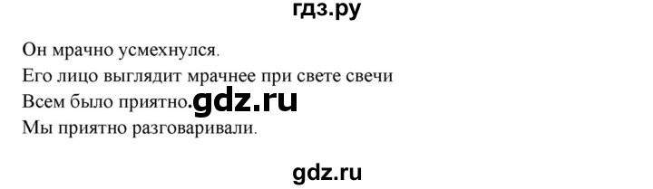 ГДЗ по русскому языку 11 класс Гусарова  Базовый и углубленный уровень упражнение - 266, Решебник к учебнику 2022