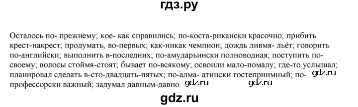 ГДЗ по русскому языку 11 класс Гусарова  Базовый и углубленный уровень упражнение - 280, Решебник к учебнику 2022