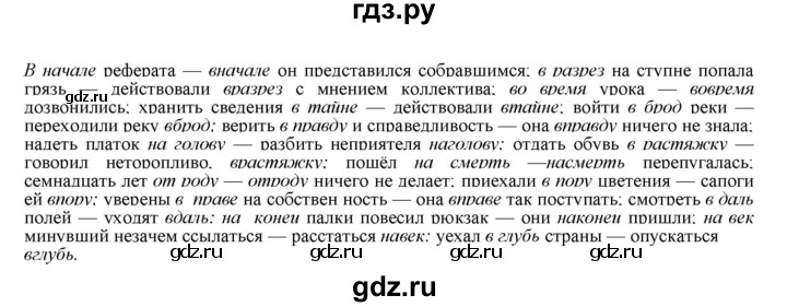 ГДЗ по русскому языку 11 класс Гусарова  Базовый и углубленный уровень упражнение - 282, Решебник к учебнику 2022