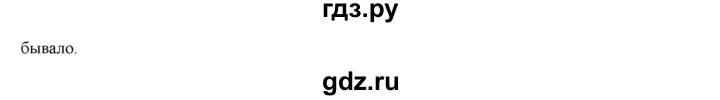 ГДЗ по русскому языку 11 класс Гусарова  Базовый и углубленный уровень упражнение - 283, Решебник к учебнику 2022
