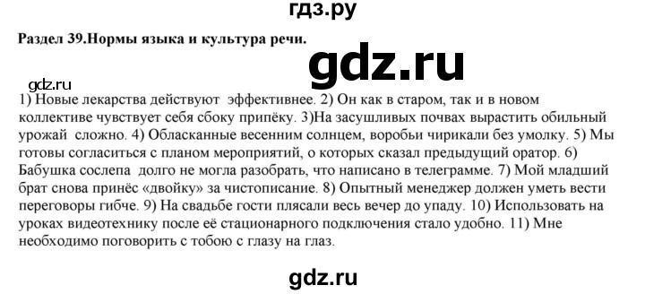 ГДЗ по русскому языку 11 класс Гусарова  Базовый и углубленный уровень упражнение - 285, Решебник к учебнику 2022