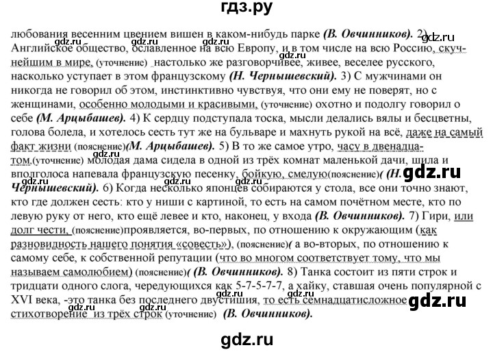 ГДЗ по русскому языку 11 класс Гусарова  Базовый и углубленный уровень упражнение - 290, Решебник к учебнику 2022