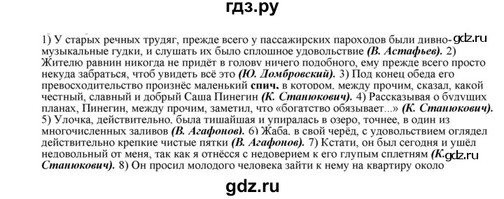 ГДЗ по русскому языку 11 класс Гусарова  Базовый и углубленный уровень упражнение - 59, Решебник к учебнику 2022