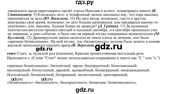 ГДЗ по русскому языку 11 класс Гусарова  Базовый и углубленный уровень упражнение - 59, Решебник к учебнику 2022