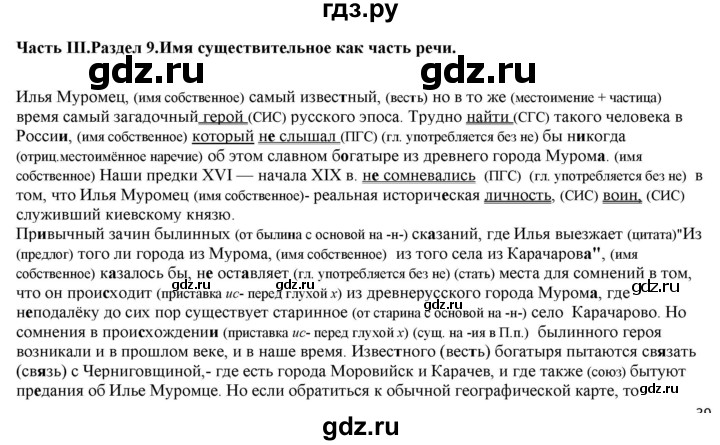 ГДЗ по русскому языку 11 класс Гусарова  Базовый и углубленный уровень упражнение - 65, Решебник к учебнику 2022