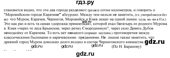 ГДЗ по русскому языку 11 класс Гусарова  Базовый и углубленный уровень упражнение - 65, Решебник к учебнику 2022