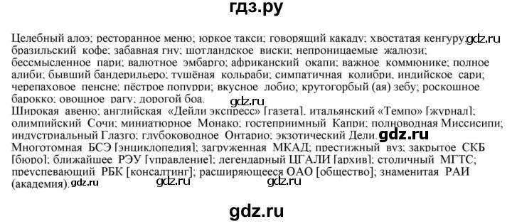 ГДЗ по русскому языку 11 класс Гусарова  Базовый и углубленный уровень упражнение - 71, Решебник к учебнику 2022