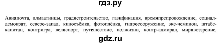ГДЗ по русскому языку 11 класс Гусарова  Базовый и углубленный уровень упражнение - 83, Решебник к учебнику 2022