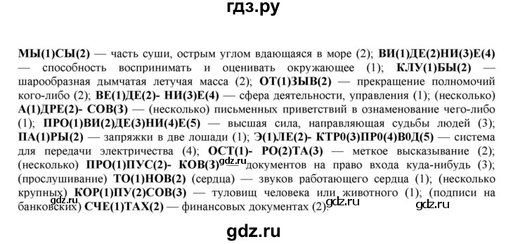 ГДЗ по русскому языку 11 класс Гусарова  Базовый и углубленный уровень упражнение - 94, Решебник к учебнику 2022