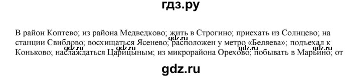 ГДЗ по русскому языку 11 класс Гусарова  Базовый и углубленный уровень упражнение - 96, Решебник к учебнику 2022