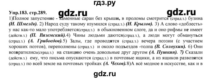 Упражнение 183 по русскому языку 3 класс