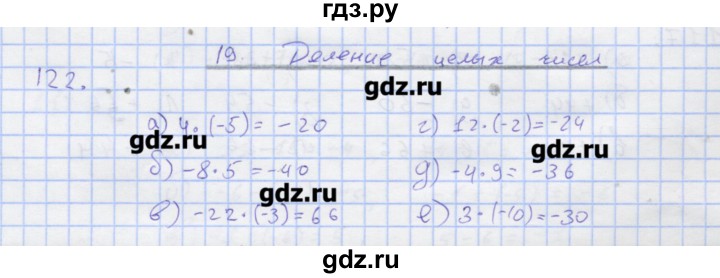 ГДЗ по математике 6 класс Потапов  рабочая тетрадь к учебнику Никольского  упражнение - 122, Решебник