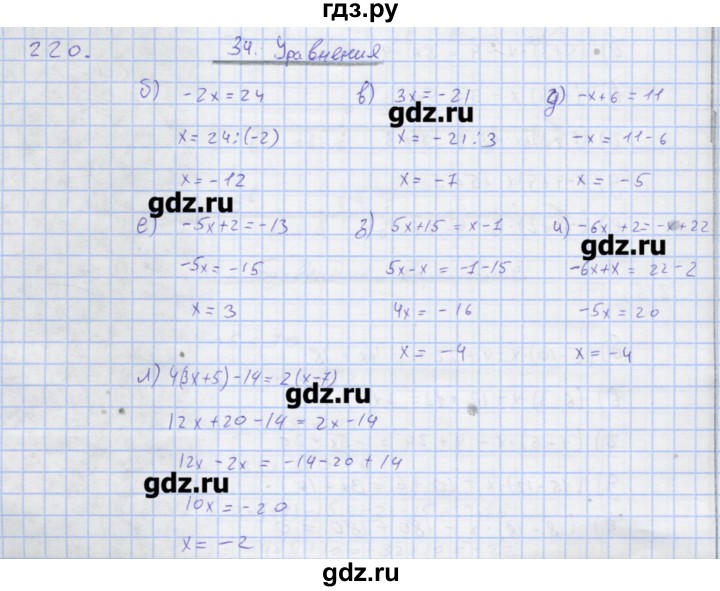 ГДЗ по математике 6 класс Потапов  рабочая тетрадь к учебнику Никольского  упражнение - 220, Решебник