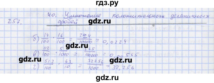 ГДЗ по математике 6 класс Потапов  рабочая тетрадь к учебнику Никольского  упражнение - 257, Решебник