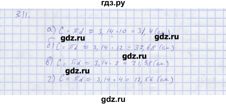 ГДЗ по математике 6 класс Потапов  рабочая тетрадь (Никольский)  упражнение - 311, Решебник