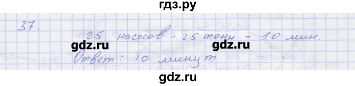 ГДЗ по математике 6 класс Потапов  рабочая тетрадь к учебнику Никольского  упражнение - 37, Решебник