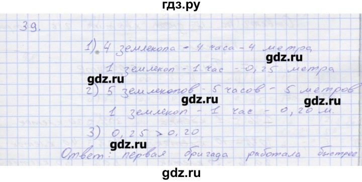 ГДЗ по математике 6 класс Потапов  рабочая тетрадь к учебнику Никольского  упражнение - 39, Решебник