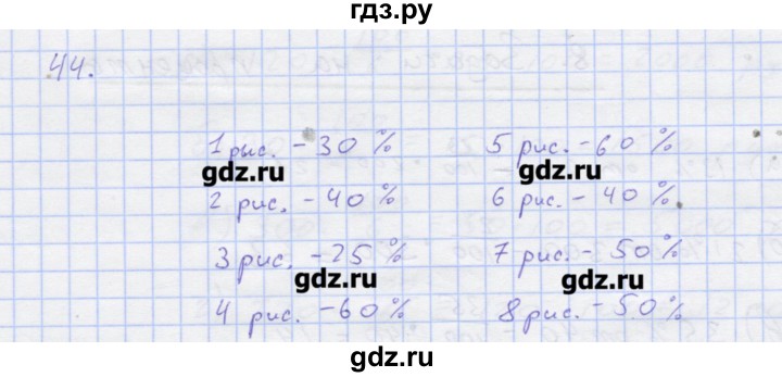 ГДЗ по математике 6 класс Потапов  рабочая тетрадь (Никольский)  упражнение - 44, Решебник