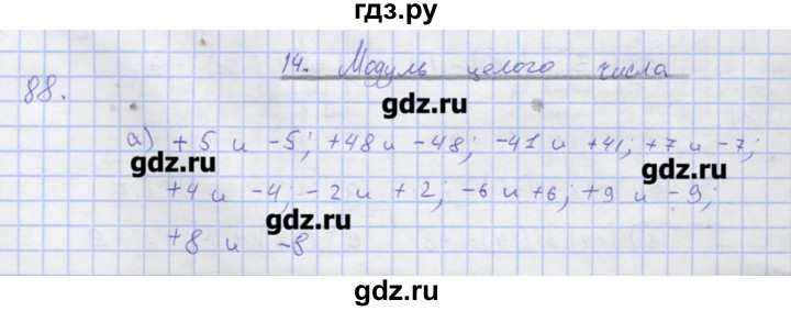 ГДЗ по математике 6 класс Потапов  рабочая тетрадь (Никольский)  упражнение - 88, Решебник