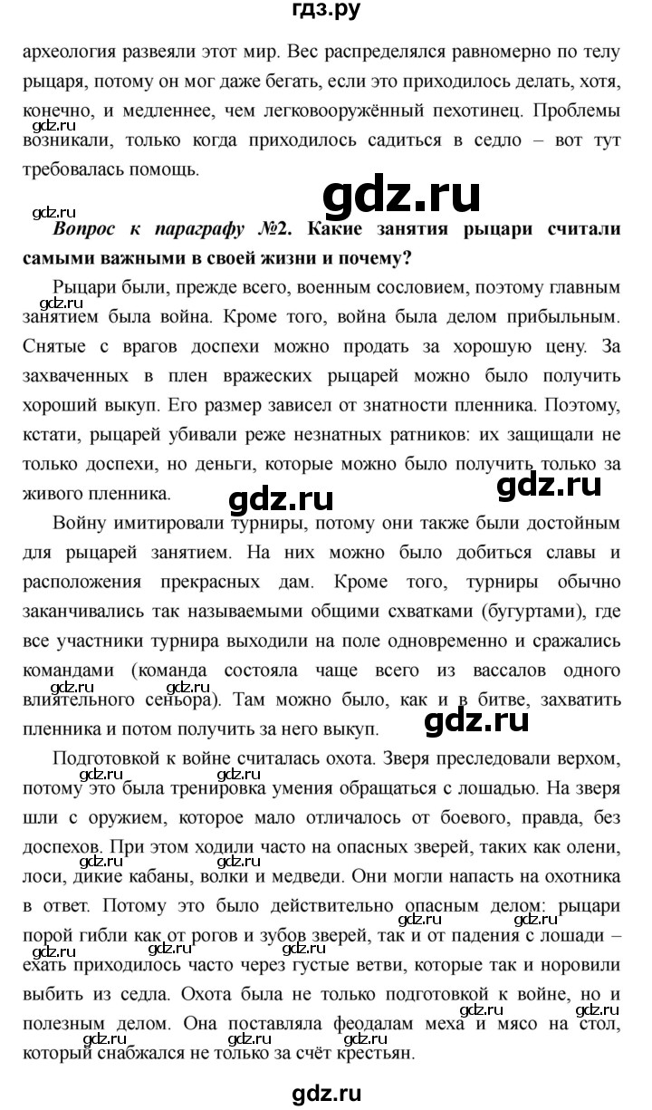 ГДЗ по истории 6 класс  Пономарев Средние века  страница - 107, Решебник