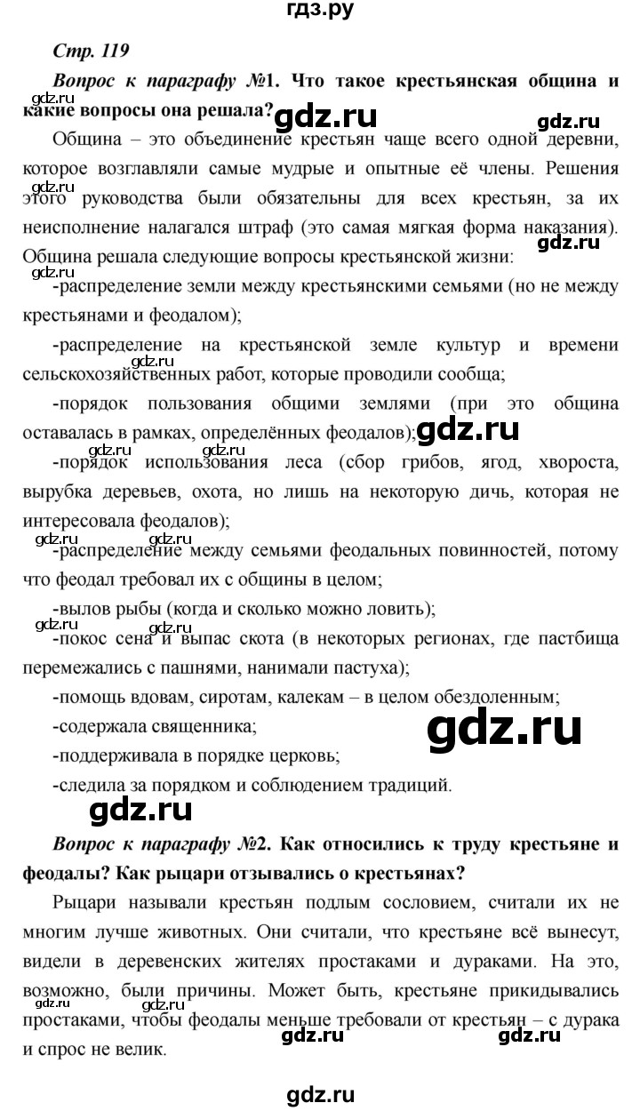 ГДЗ страница 119 история 6 класс Средние века Пономарев, Абрамов