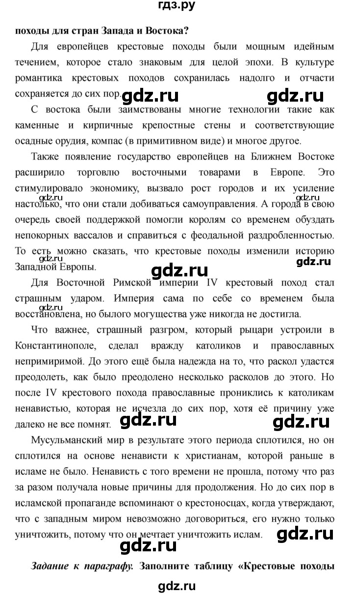 ГДЗ по истории 6 класс  Пономарев Средние века  страница - 131, Решебник