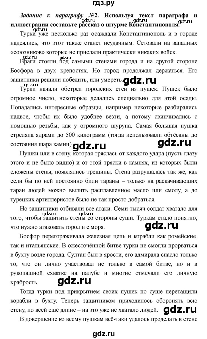 ГДЗ по истории 6 класс  Пономарев Средние века  страница - 157, Решебник