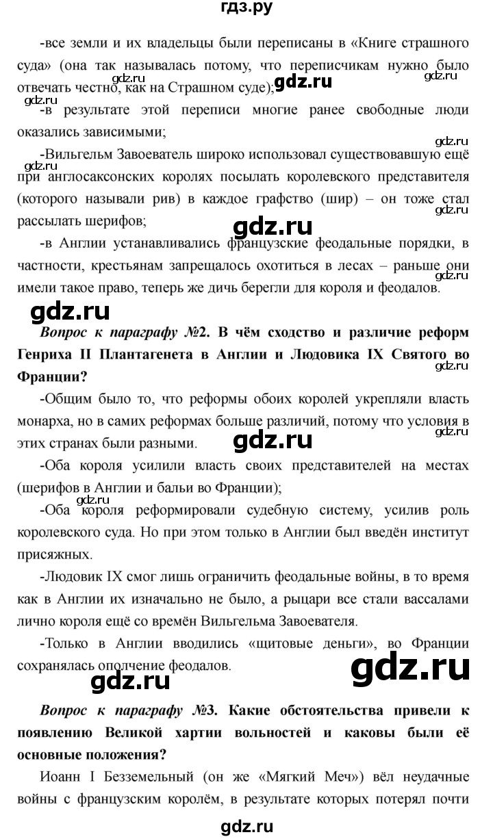 ГДЗ по истории 6 класс  Пономарев Средние века  страница - 166, Решебник