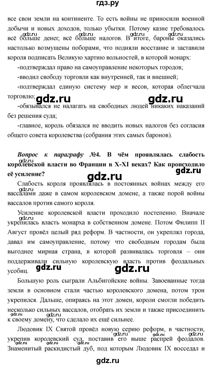 ГДЗ страница 166 история 6 класс Средние века Пономарев, Абрамов