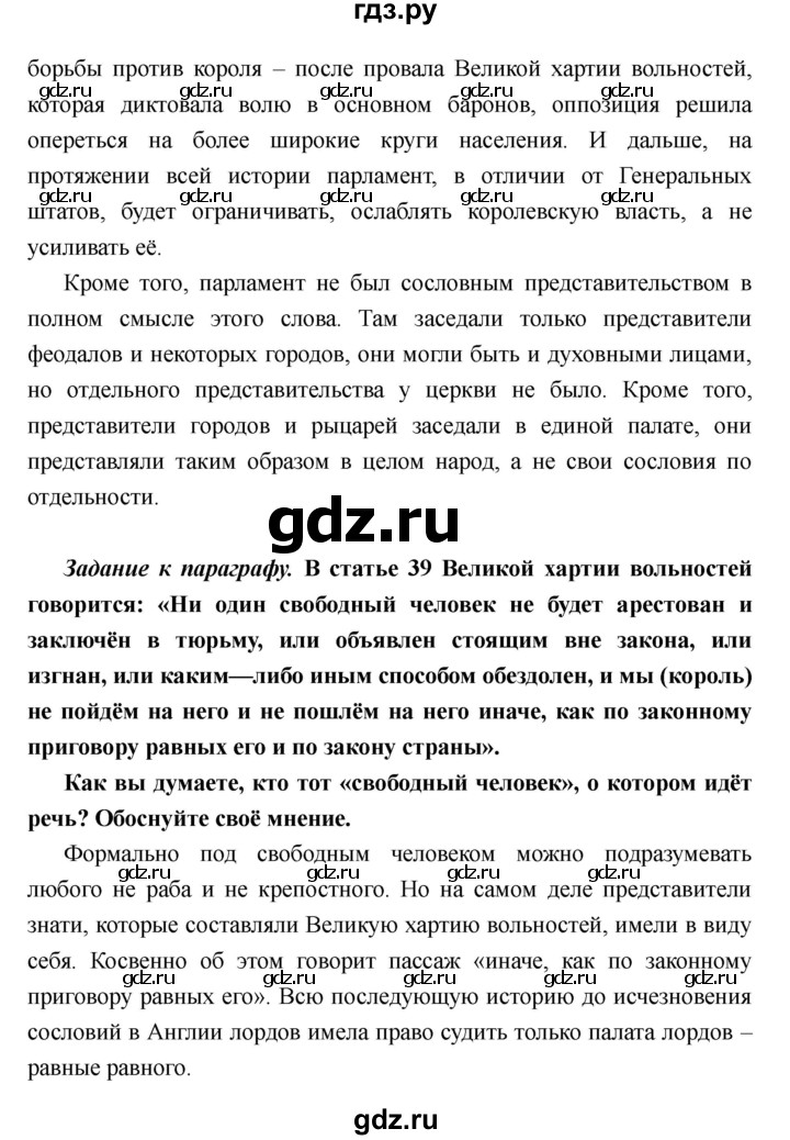 ГДЗ по истории 6 класс  Пономарев Средние века  страница - 166, Решебник