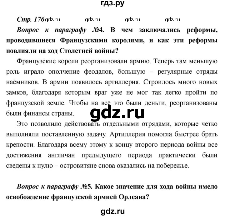 ГДЗ по истории 6 класс  Пономарев Средние века  страница - 176, Решебник