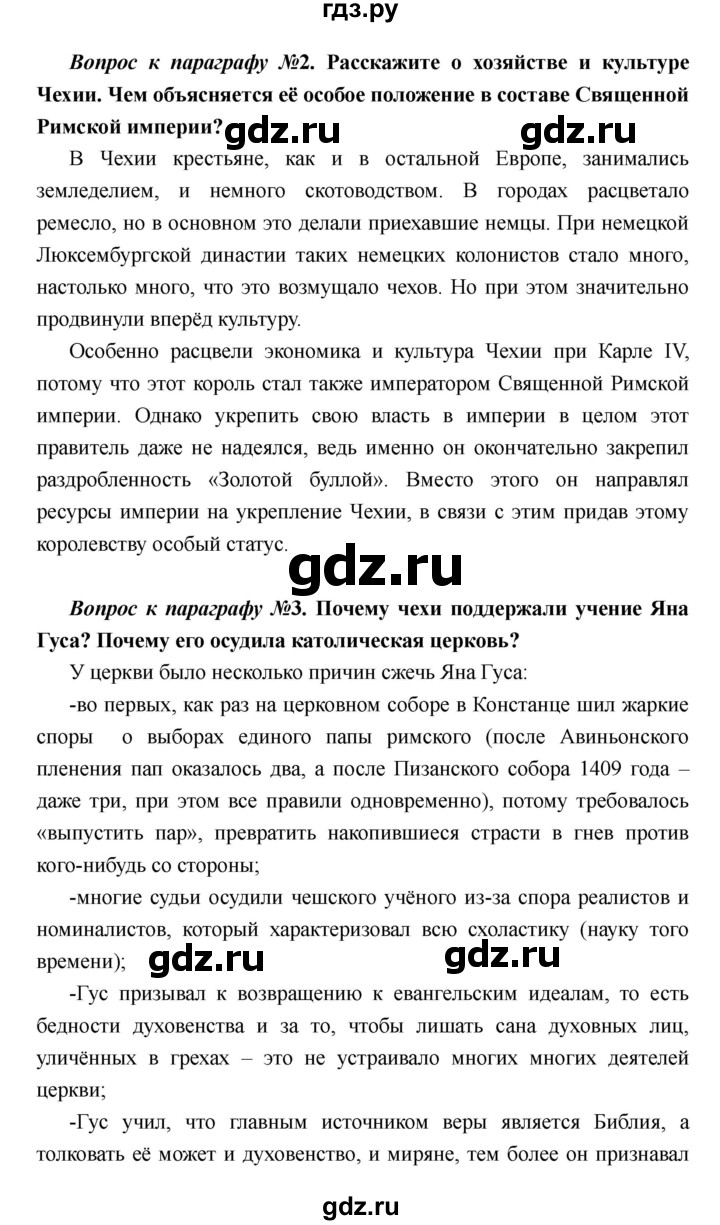 ГДЗ по истории 6 класс  Пономарев Средние века  страница - 193, Решебник