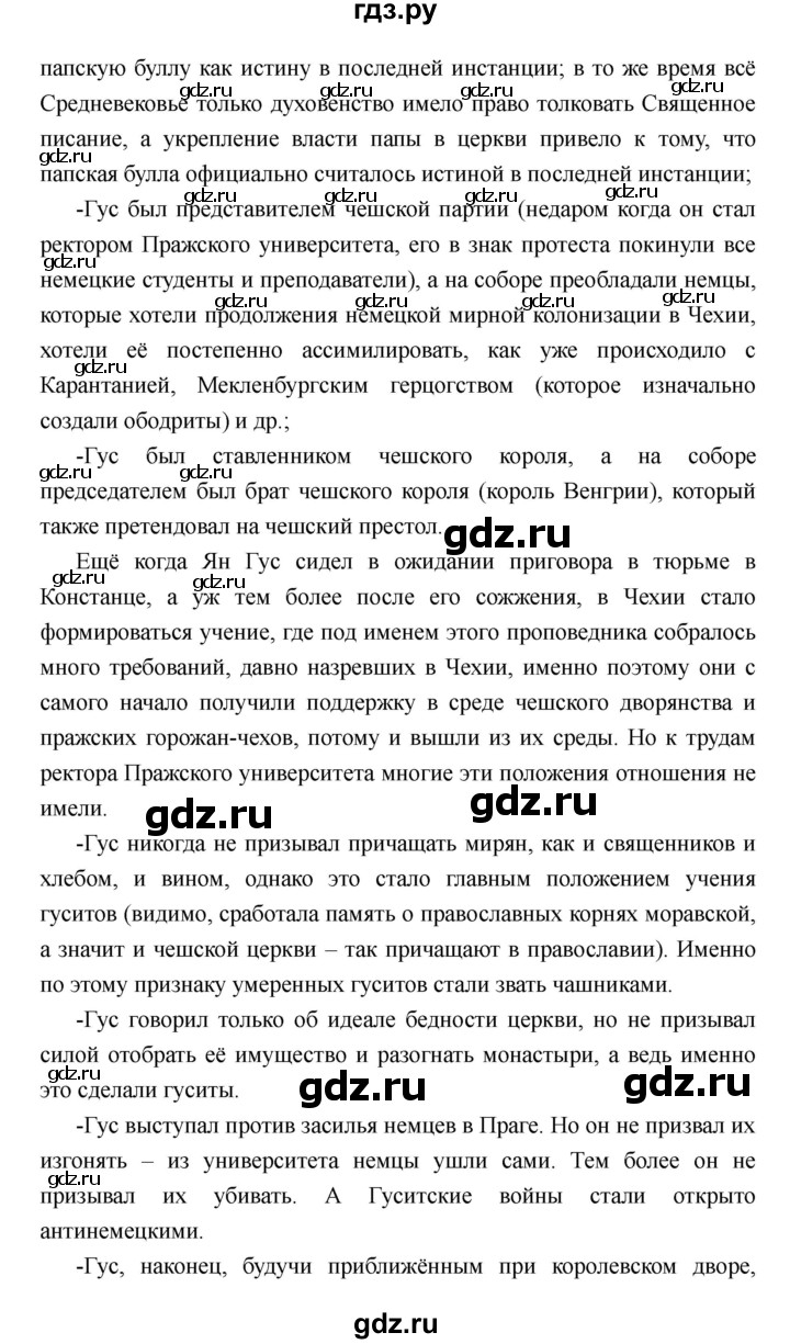ГДЗ по истории 6 класс  Пономарев Средние века  страница - 193, Решебник