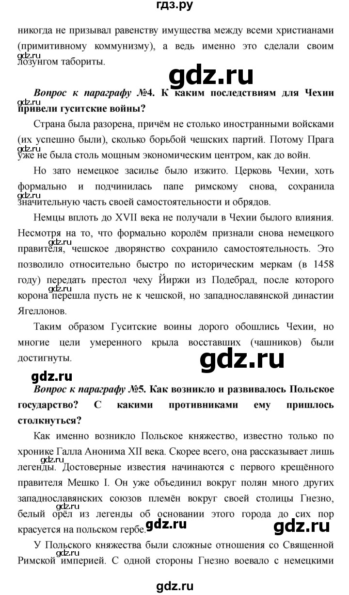 ГДЗ по истории 6 класс  Пономарев Средние века  страница - 193, Решебник