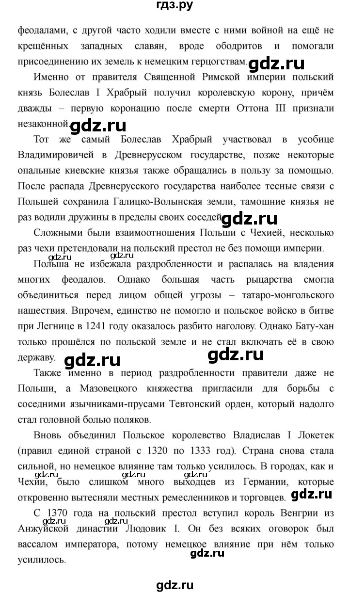 ГДЗ по истории 6 класс  Пономарев Средние века  страница - 193, Решебник